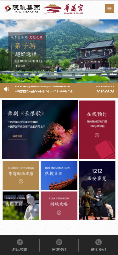 华清宫手机端