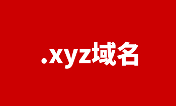 .xyz域名