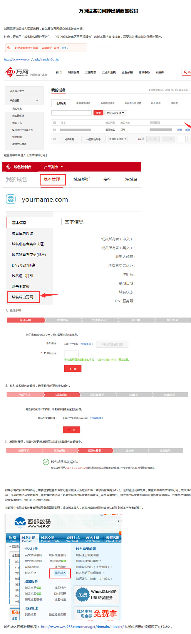 万网域名怎样转出到西部数码？