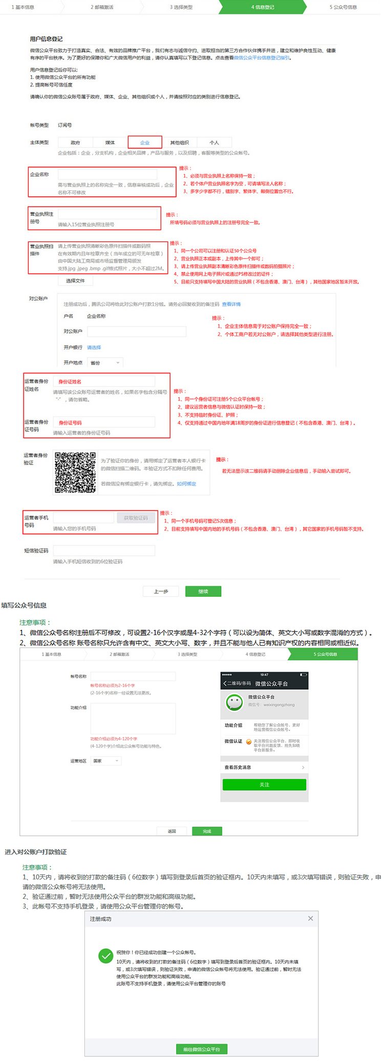 企业微信公众号注册注意事项