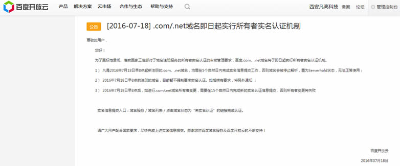 .com/.net域名迎来实名制时代,所有者实名认证机制开始实行