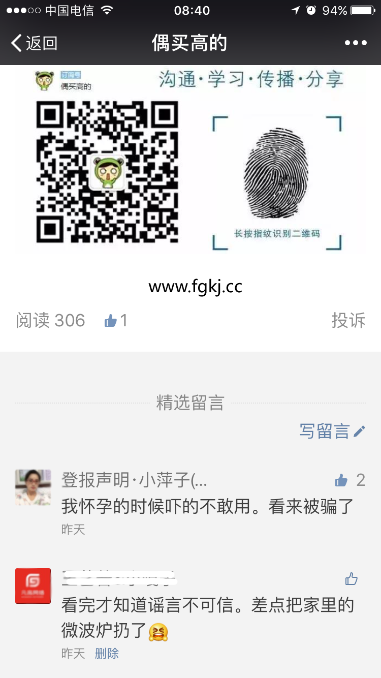 公众号的留言功能是如何申请的