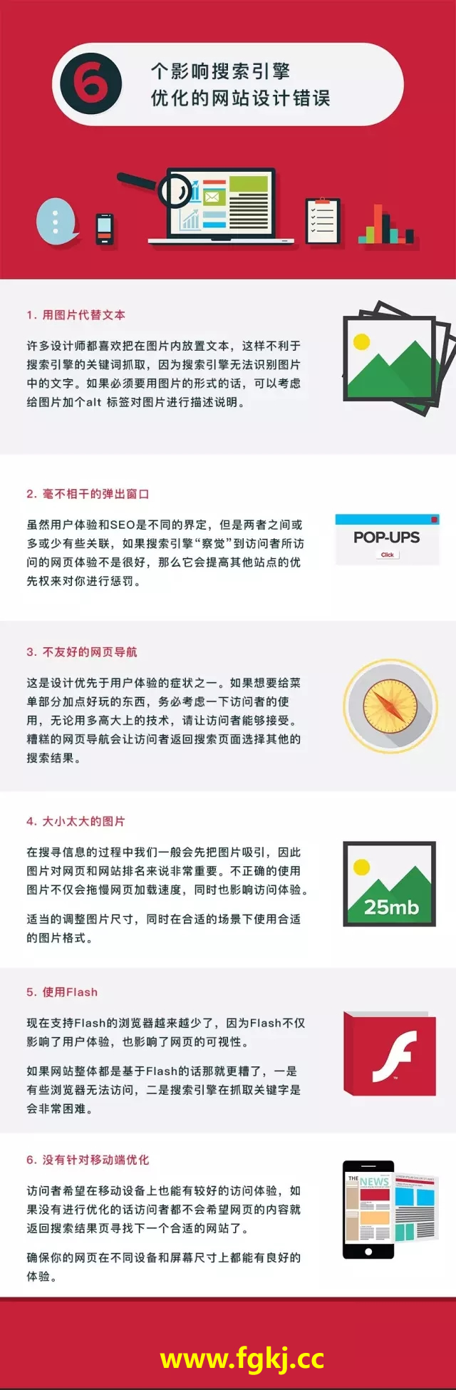 6个影响SEO优化的网站设计错误