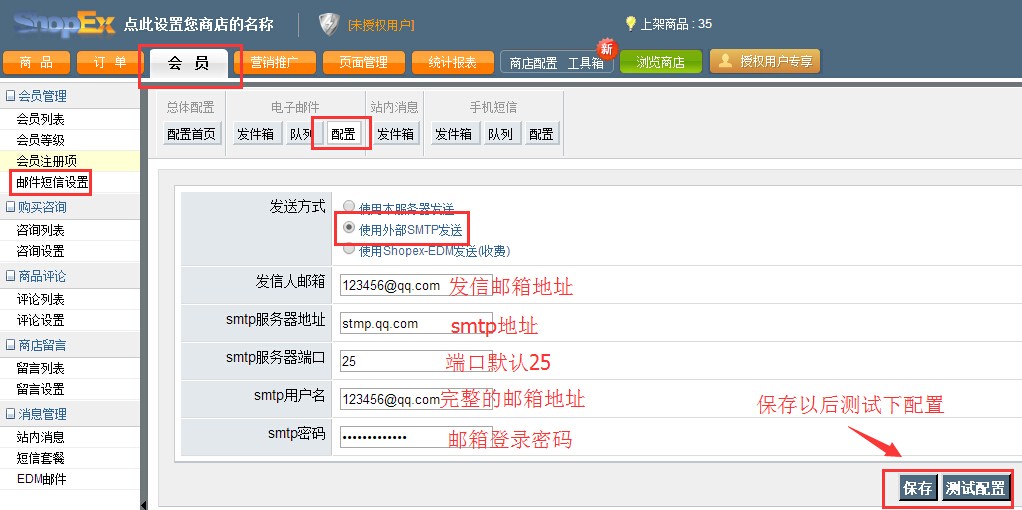 国内常用的建站CMS系统smtp发送邮件功能配置指南