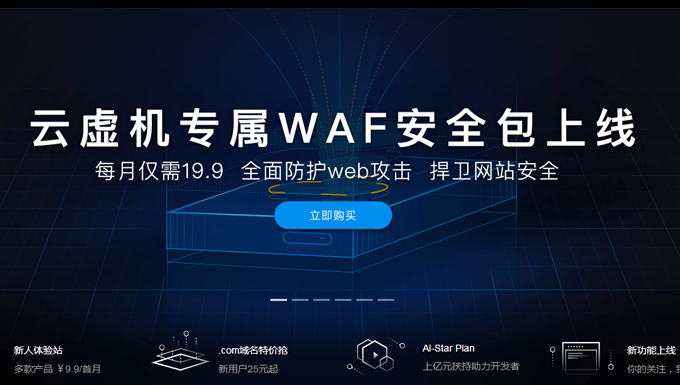 百度云Web应用防火墙上线,让您的网站更安全!